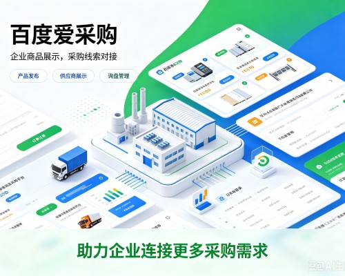 盘龙百度爱采购